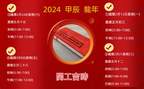 開市吉日查詢|【2024開市吉日】農民曆開市、開工好日子